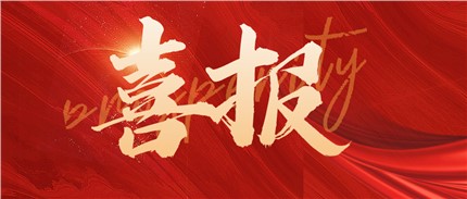 再獲省級稱號！進(jìn)芯電子獲評2022省級企業(yè)技術(shù)中心！